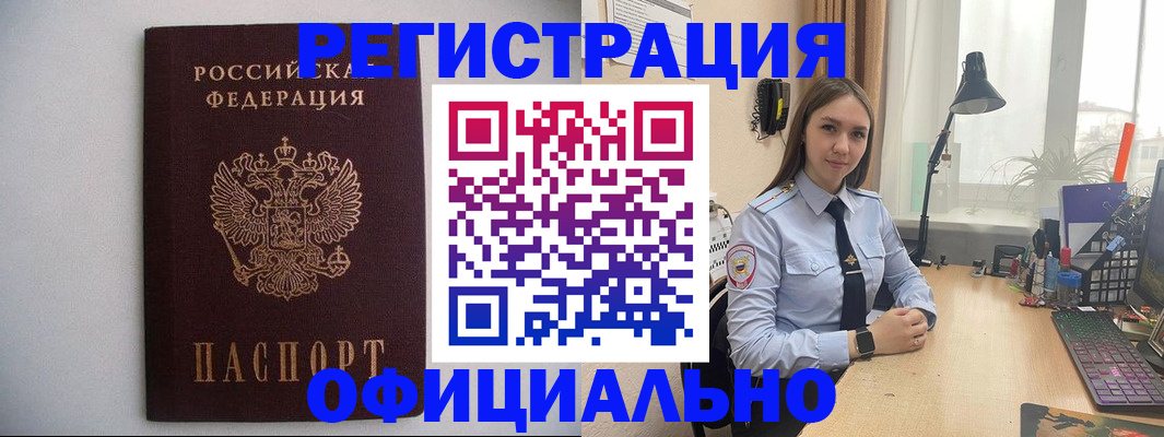 прописка штамп в Стародубе