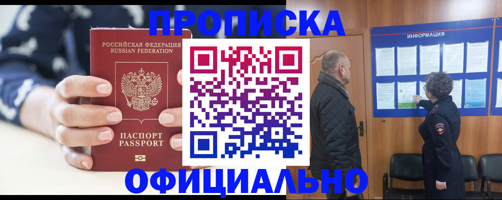 купить прописку в Стародубе