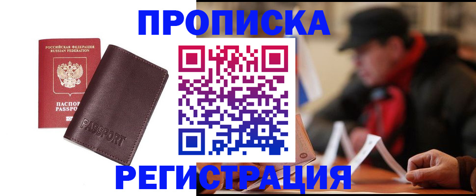 прописка для работы в Стародубе